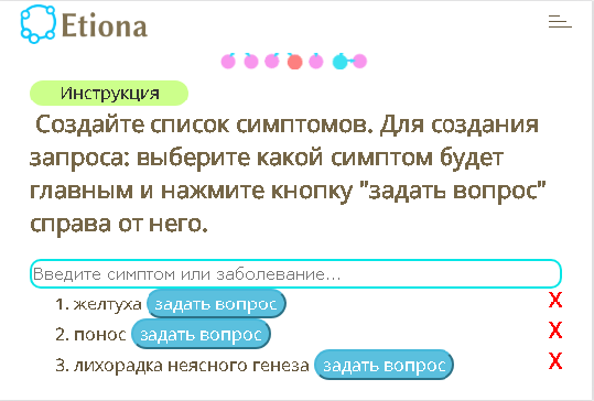 скриншот окна ввода симптомов